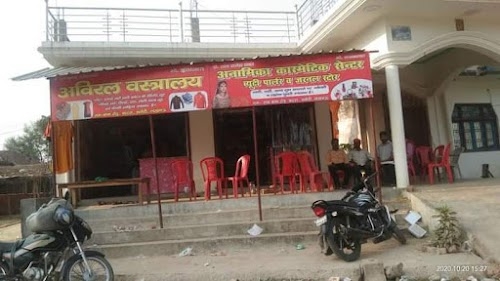Anamika cosmetic beauty parlour & gernal store