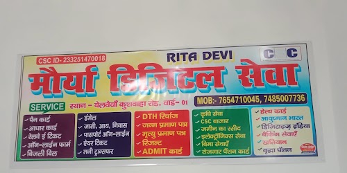 MAURYA DIGITAL SEVA