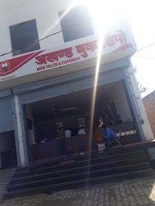 Akhand Book Depot BARARA