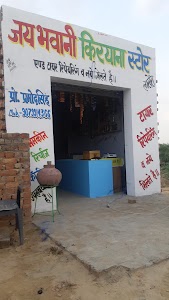 Jai Bhavani kirana store