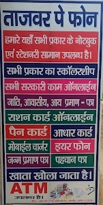 Taajwar Pay Phone