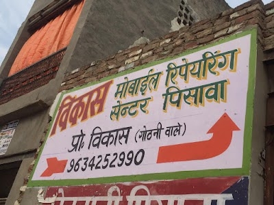 Vikas Mobile Repairing Center