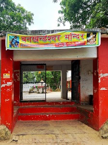 वनखण्डेश्वर मंदिर