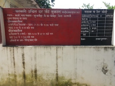 सस्ते गल्ले का सरकारी दुकान