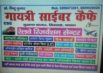 Gayatri Cyber Cafe