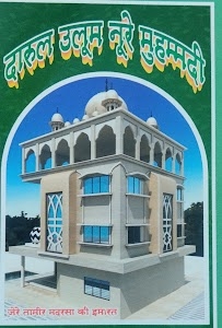 Madrasa Noor-e-Muhammadi