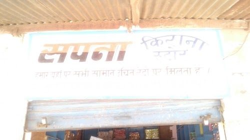 Sapna Kirana Store