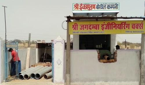 Siri incha puran borwel campany