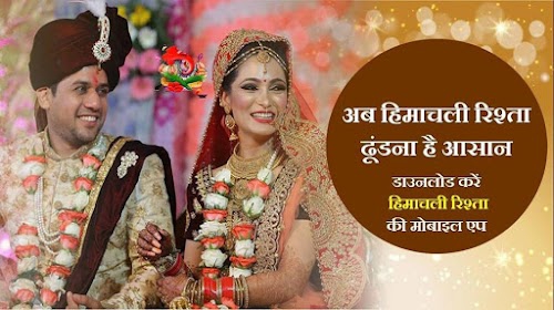 Himachali Rishta- Matrimonial Service,Bilaspur Himachal Pradesh
