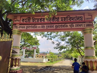 Karmashree Hiteswar Saikia College (City College Guwahati) -কৰ্মশ্ৰী হিতেশ্বৰ শইকীয়া মহাবিদ্যালয়