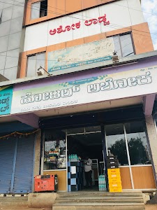 Ashok Hotel Lodge Mundaragi