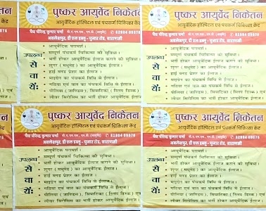Pushkar Ayurveda Niketan doctor for diabetes, slipped disc, sciatica, blood pressure and, dengue, leech therapy