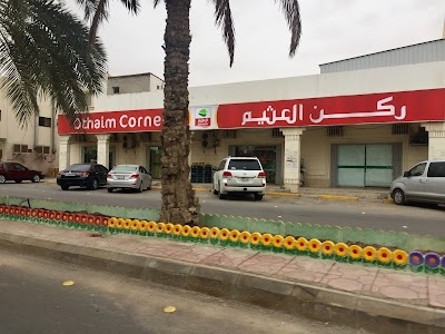 أسواق عبدالله العثيم