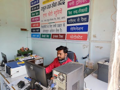 Rahul jan seva kendra