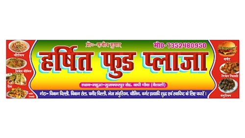 हर्षित फुड प्लाज़ा