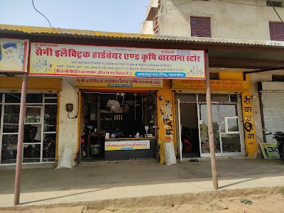 Saini electric hardware