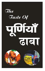 Purnia dhaba