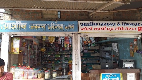अशीष जनरल स्टोर्स