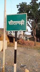 Hanuman mandir sitamadhi