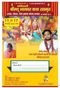 Bhagwat katha sthal moharba482