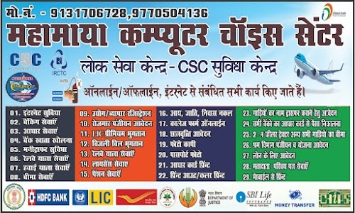 Mahamaya computer Choice Center Bagbahara