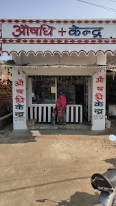 Aushdhi Kendra