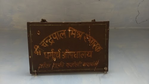 Sri Chandra Pal Misra Smarak Samiti