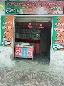 Radhe radhe mobile center rehra