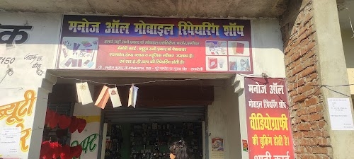 Manoj All mobile Repairing Shop