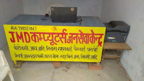 जे एम डी कम्प्यूटर्स & डिजिटल कॉमन सर्विस सेंटर