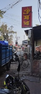 Bamangachi chowmatha