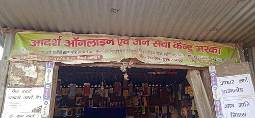 Adarsh online center marka