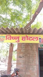 विष्णु होटल