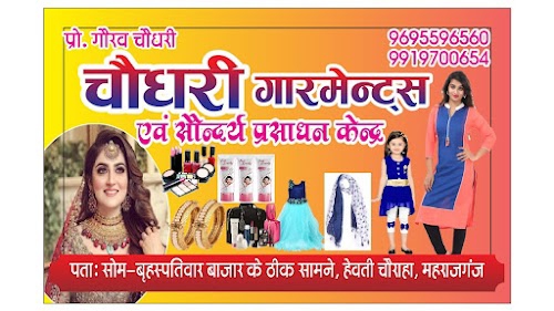 चौधरी गारमेंट हेवती
