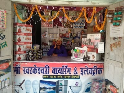 Maa kharkeshwari wiring and electronic