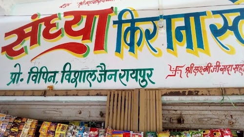 Sandhya Kirana store