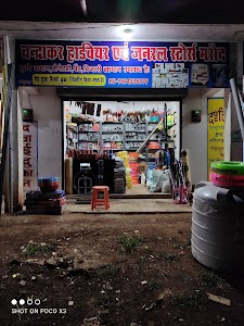 Chandrakar Hardware