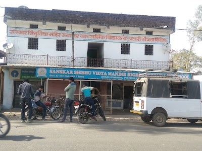 Sanskar Shishu Vidhya Mandir H.S. School