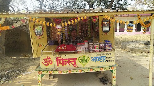 फिरतू पान भंडार