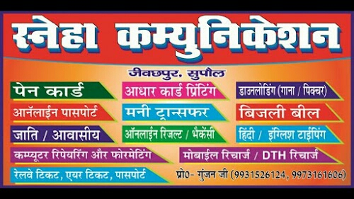 Sneha Communication (CSC-DIGITAL SEVA KENDRA)