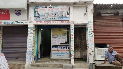 FALAK CYBER CAFE