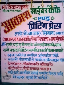 Aakash Cyber & Printing Press
