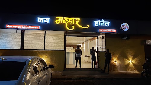 Hotel Jay Malhar हॉटेल जय मल्हार