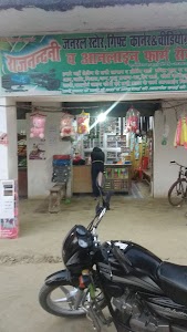 नवीन पान भंडार, गाजीपुर-मठगोविन्द बजार