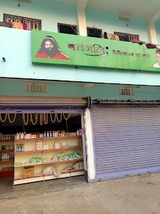 Patanjali Chikitsalaya