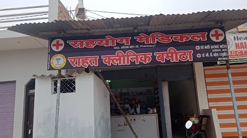 Rahat Clinic