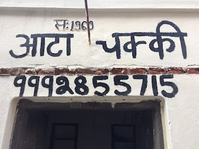 Lala Atta Chakki