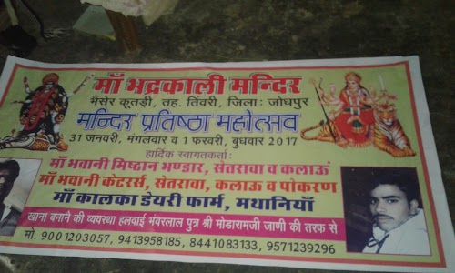 Bhainser Kutdi school