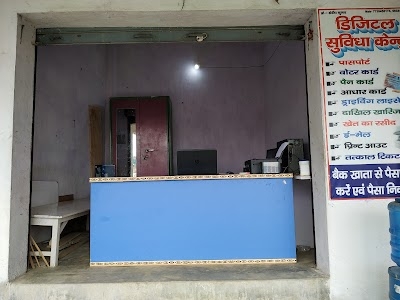 Internet suvidha kendra