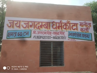 JAGDAMBA DHARM KANTA
